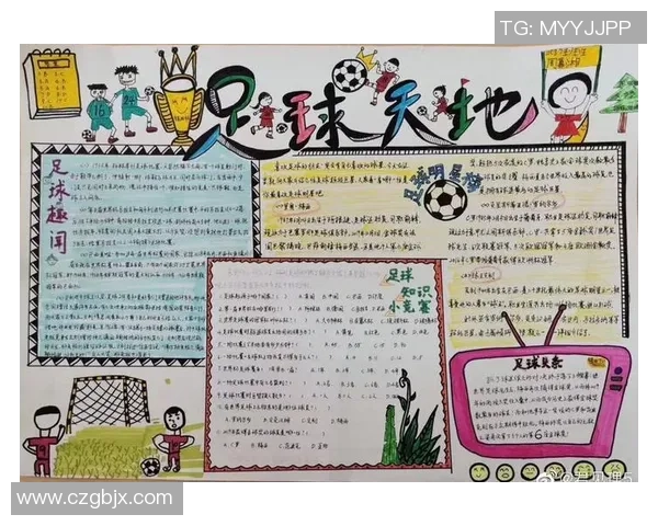 我最爱的足球明星小报揭秘他们的传奇故事与精彩瞬间