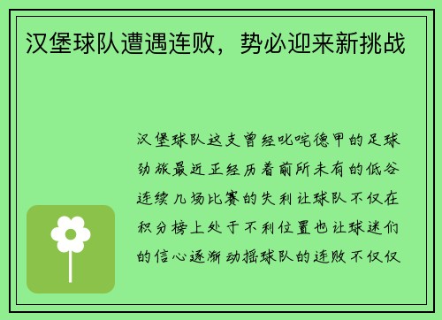 汉堡球队遭遇连败，势必迎来新挑战