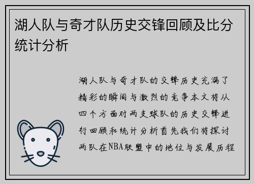湖人队与奇才队历史交锋回顾及比分统计分析