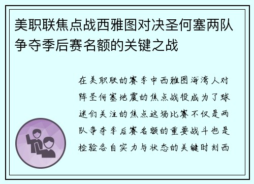 美职联焦点战西雅图对决圣何塞两队争夺季后赛名额的关键之战